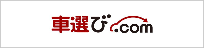 車選び.com